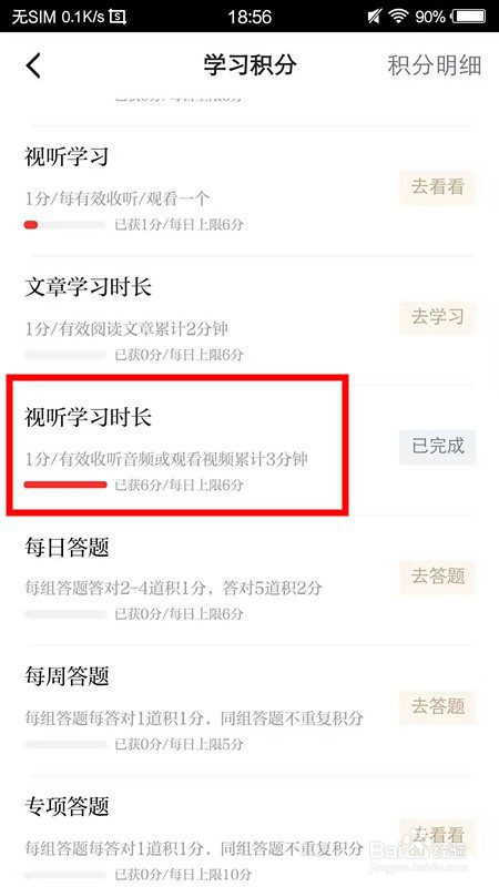 学习强国怎么看单位其他人的分数?