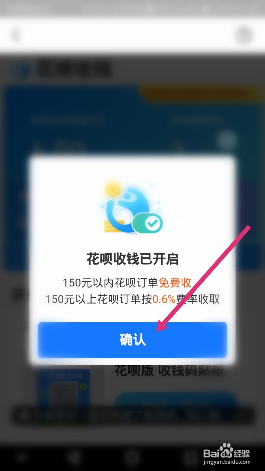 支付宝花呗收款怎么开通