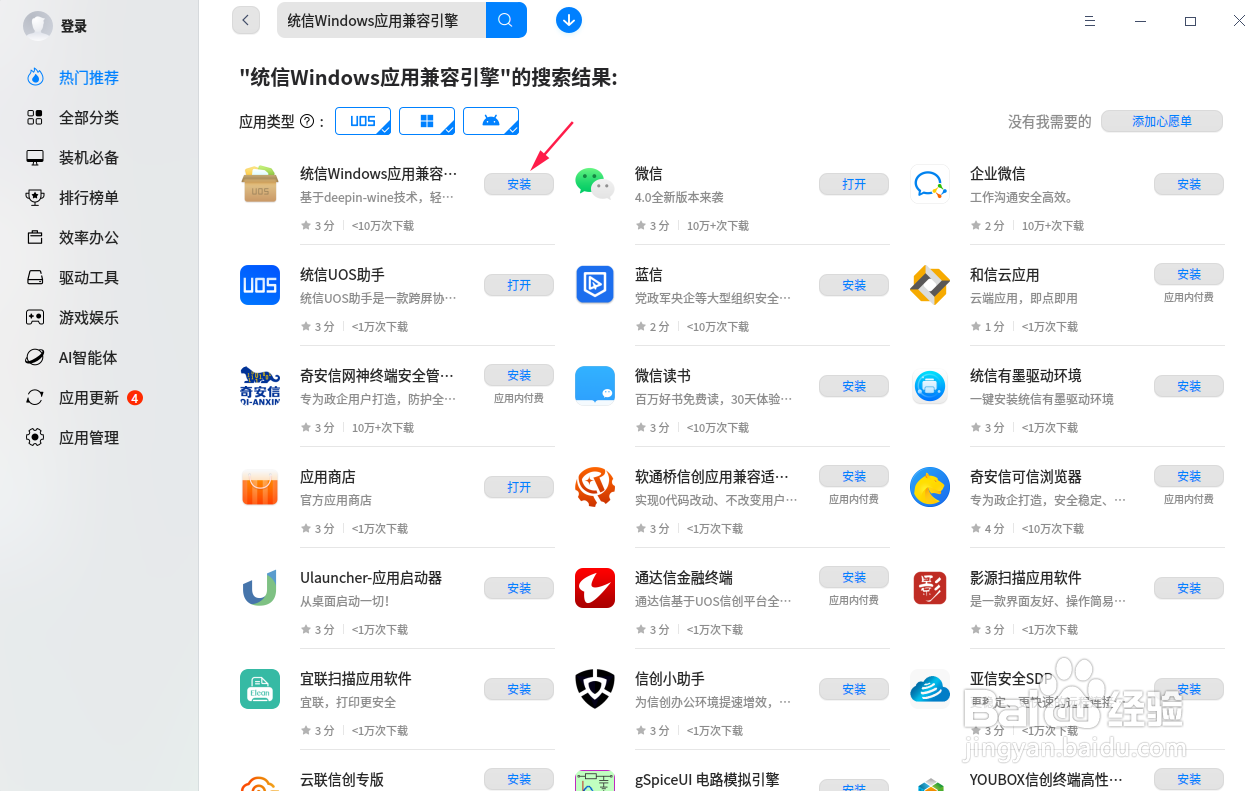 如何在浪潮电脑(统信UOS系统)安装.EXE文件