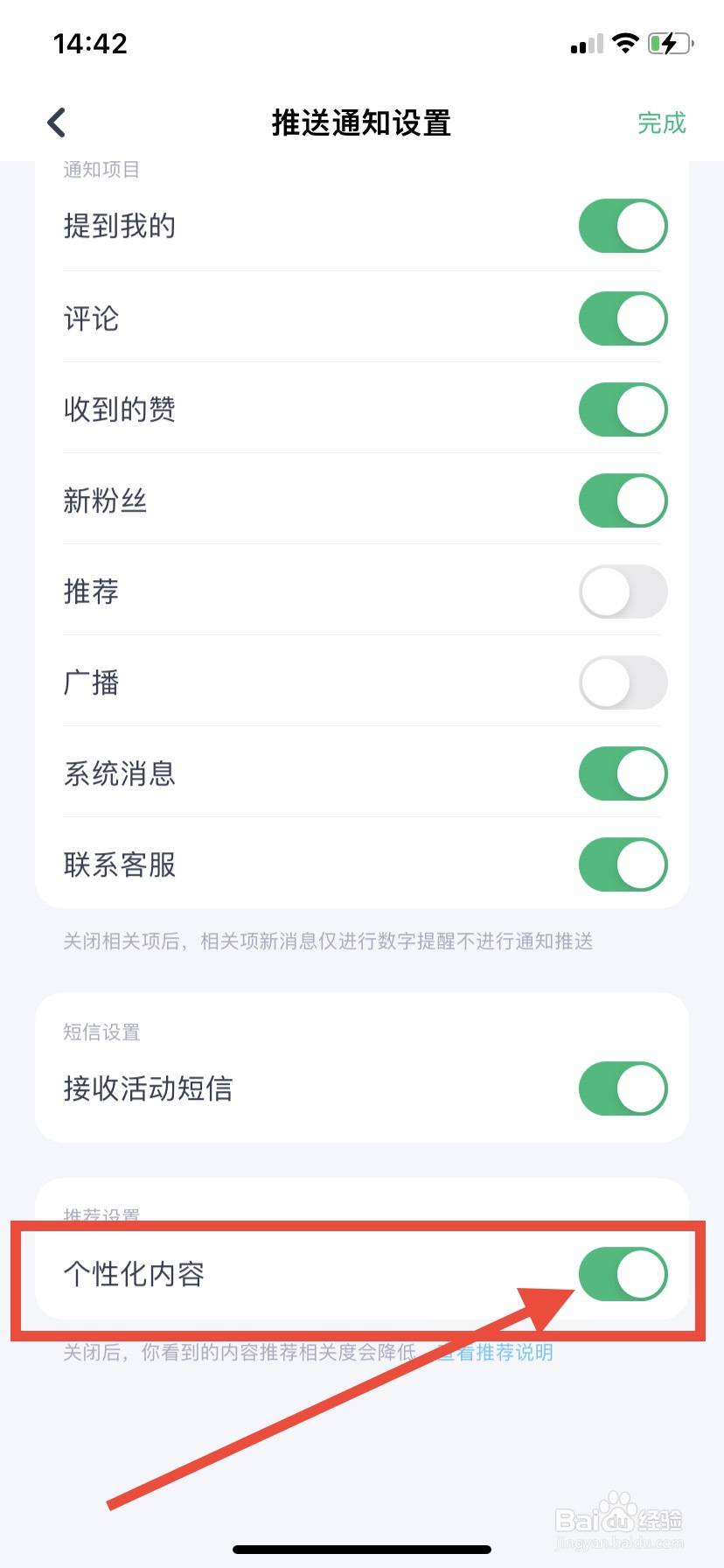 薄荷健康怎么开启个性化内容推送