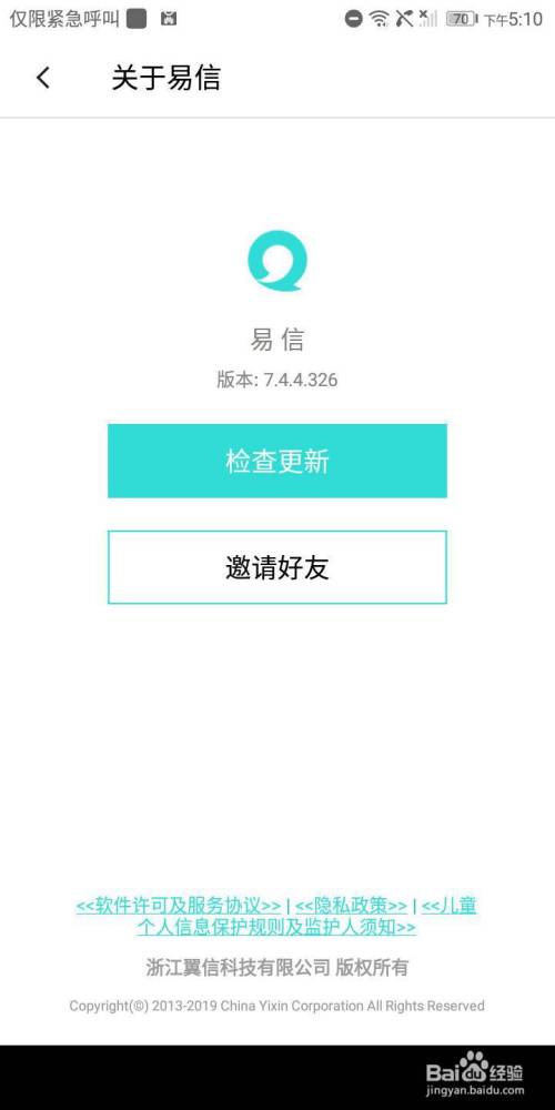 易信好友礼包获取方式 易信好友礼包获取方式