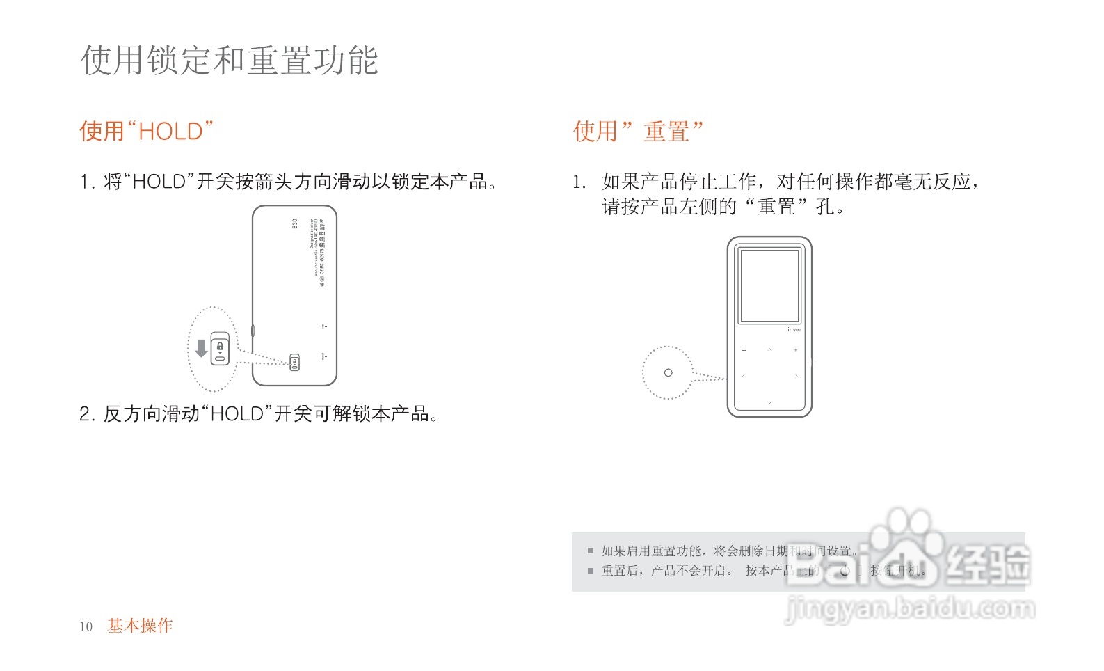艾利和MP3播放器E30型使用说明书:[2]