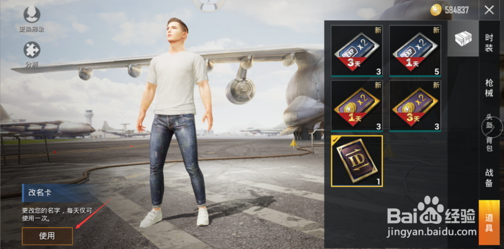 和平精英如何改名?