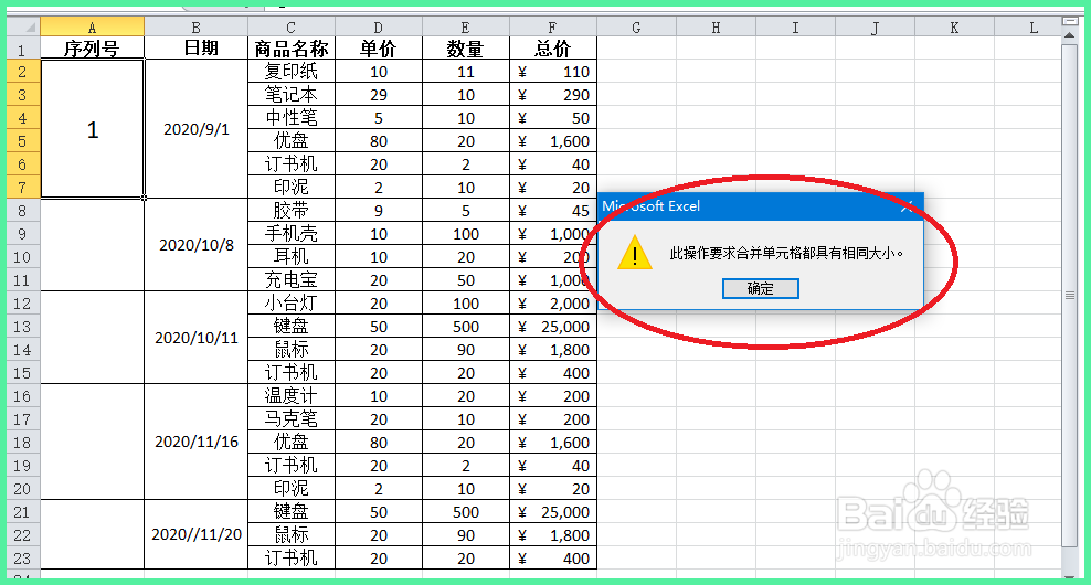 excel合并单元格填充序号