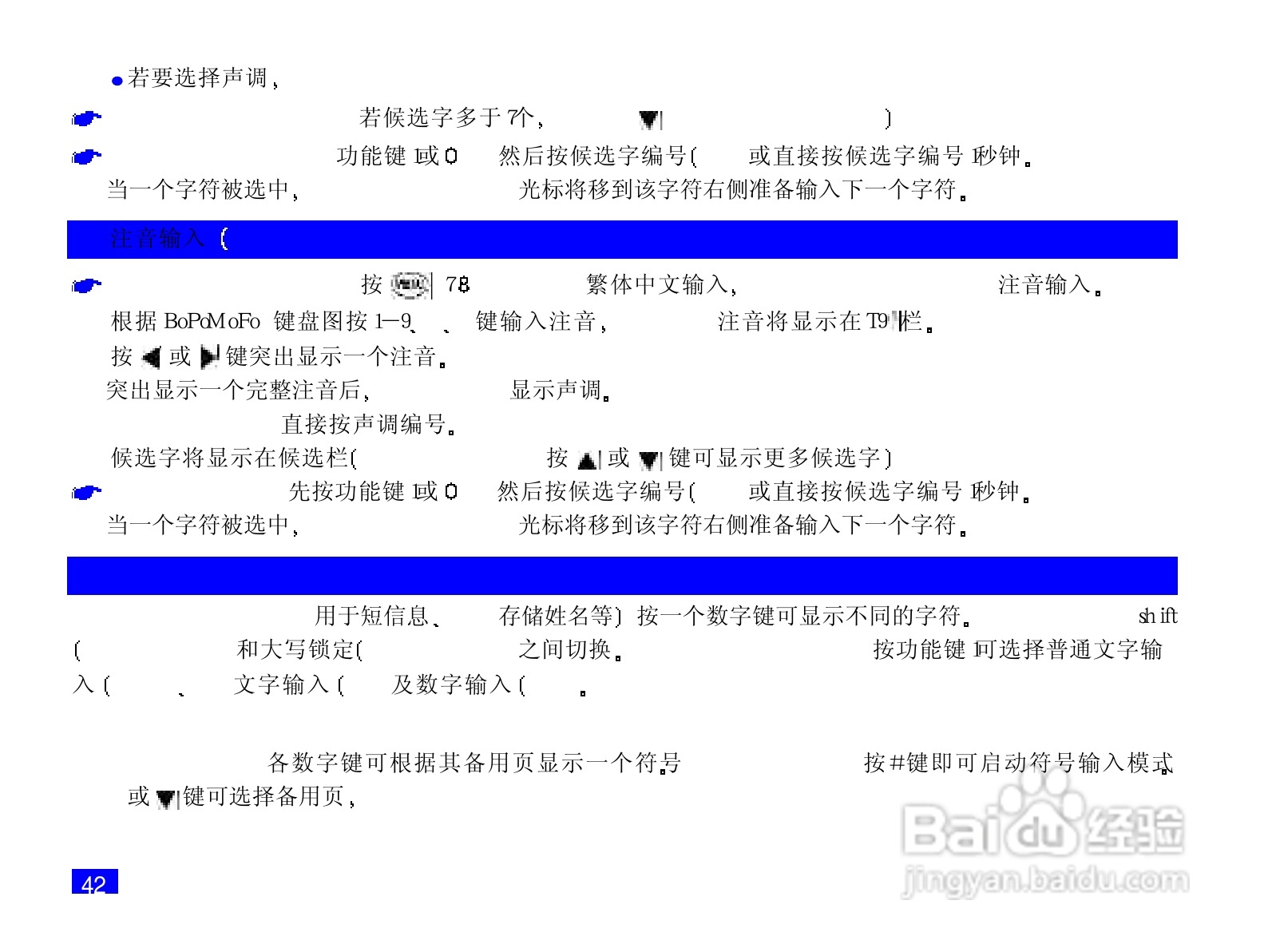 NEC N708手机使用说明书:[6]
