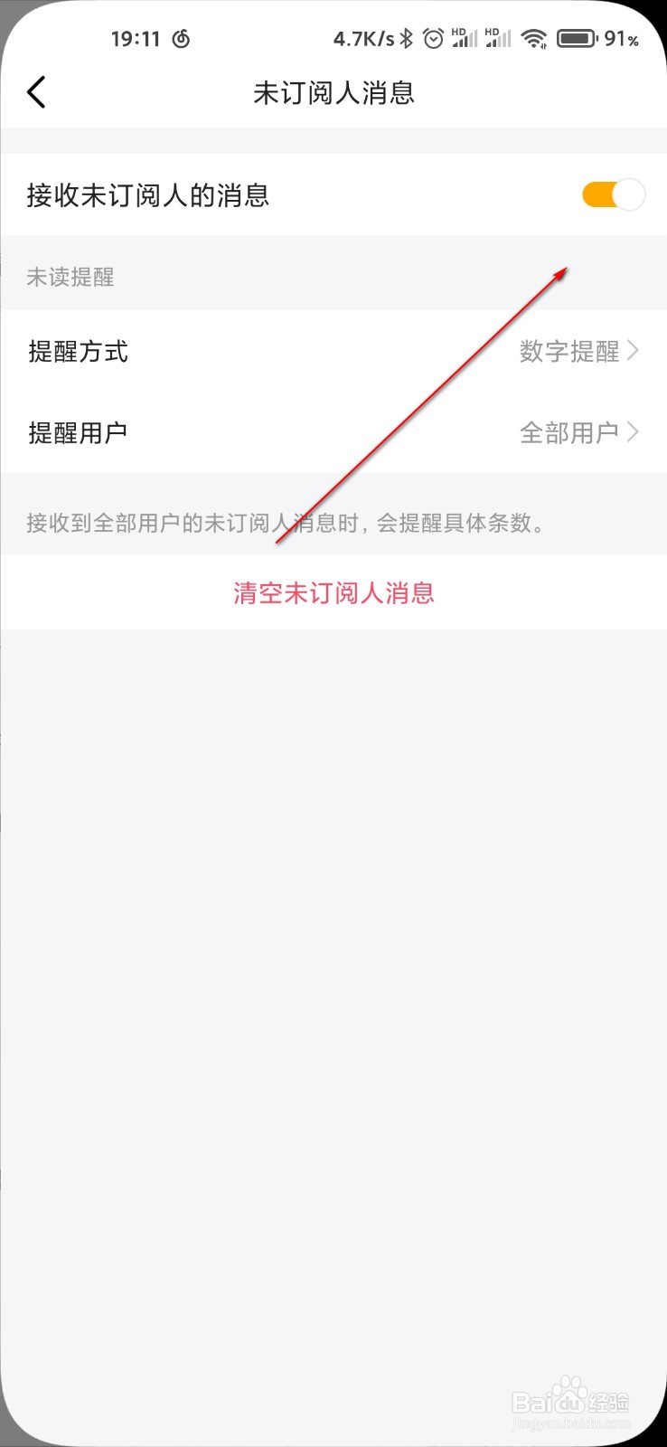 虎牙直播怎么关闭接收未订阅人的消息