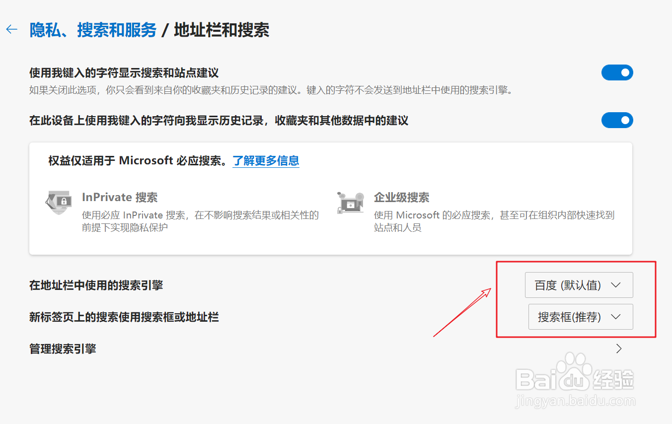 Edge浏览器怎么设置百度为默认搜索引擎