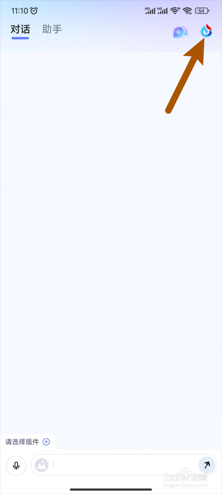 【讯飞星火】怎么启用震动提醒