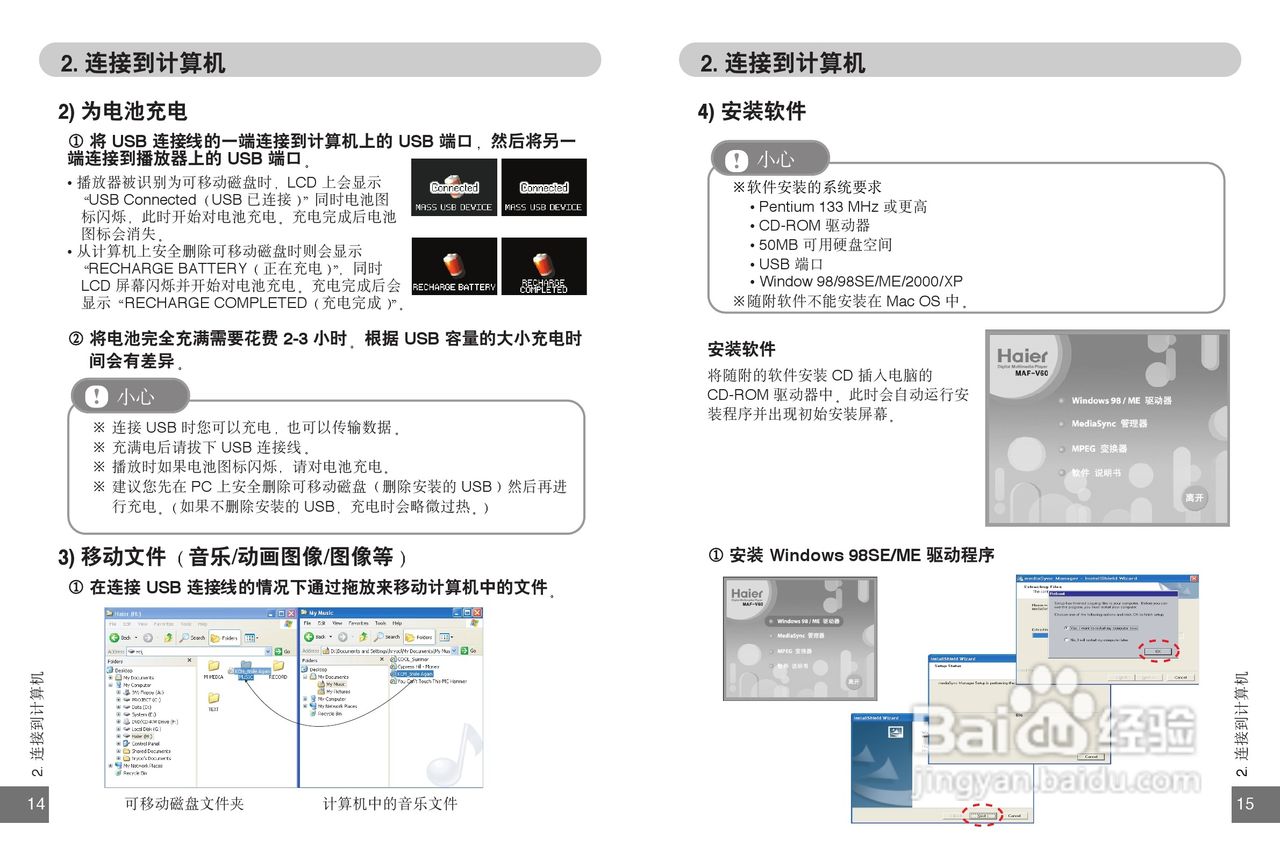 海尔MAF-V60 MP3播放器使用说明书:[1]
