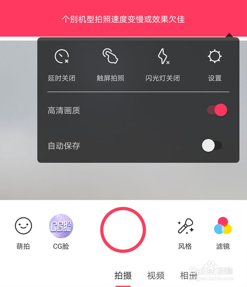 美图秀秀拍照时怎么打开高清画质