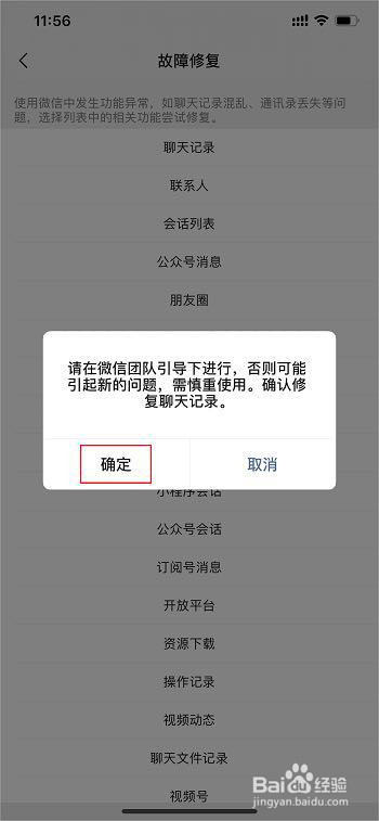 微信聊天记录故障修复