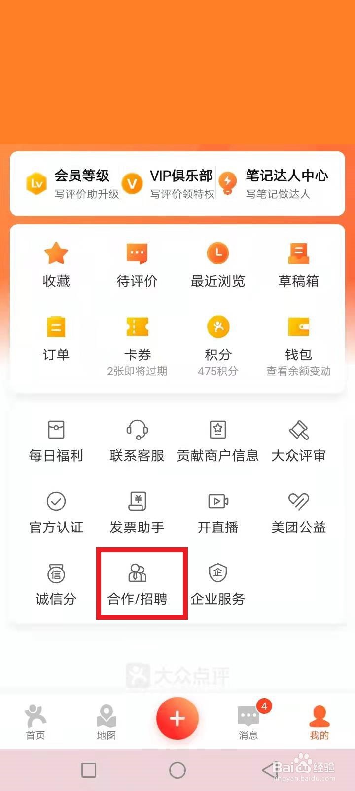 大众点评商家怎么入驻