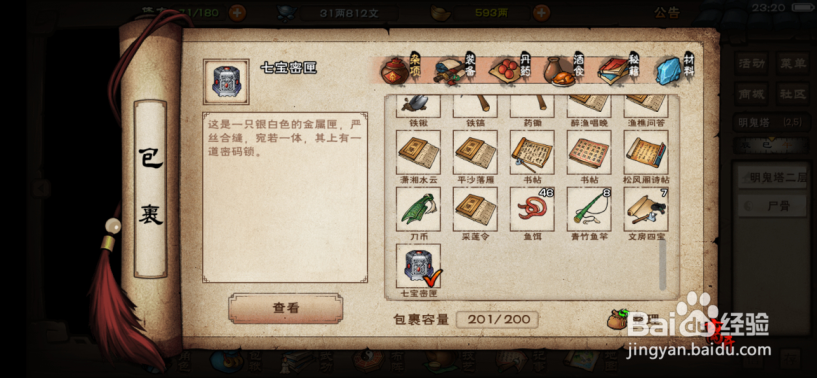 烟雨江湖怎么突破化玄神剑诀第七重