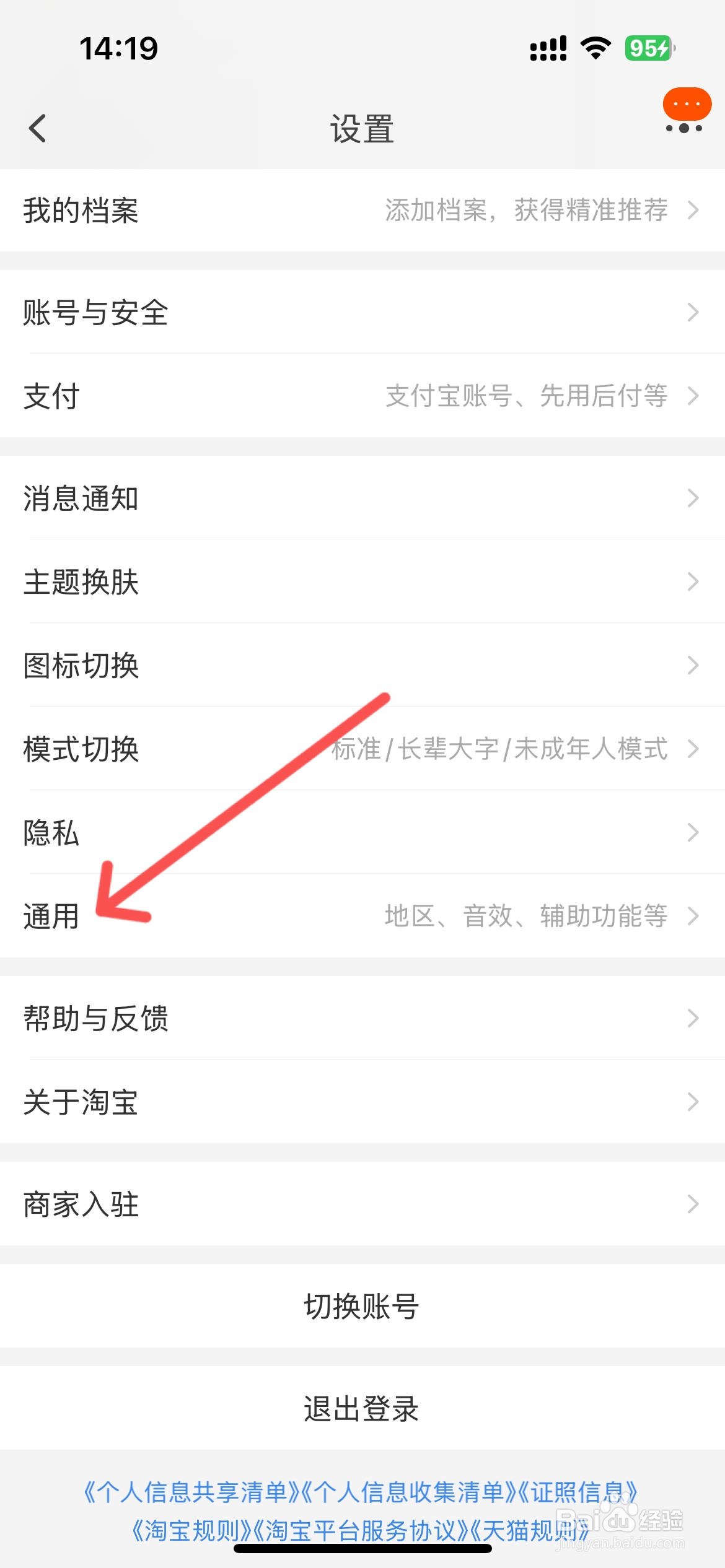 苹果13淘宝点击有声音怎么关闭