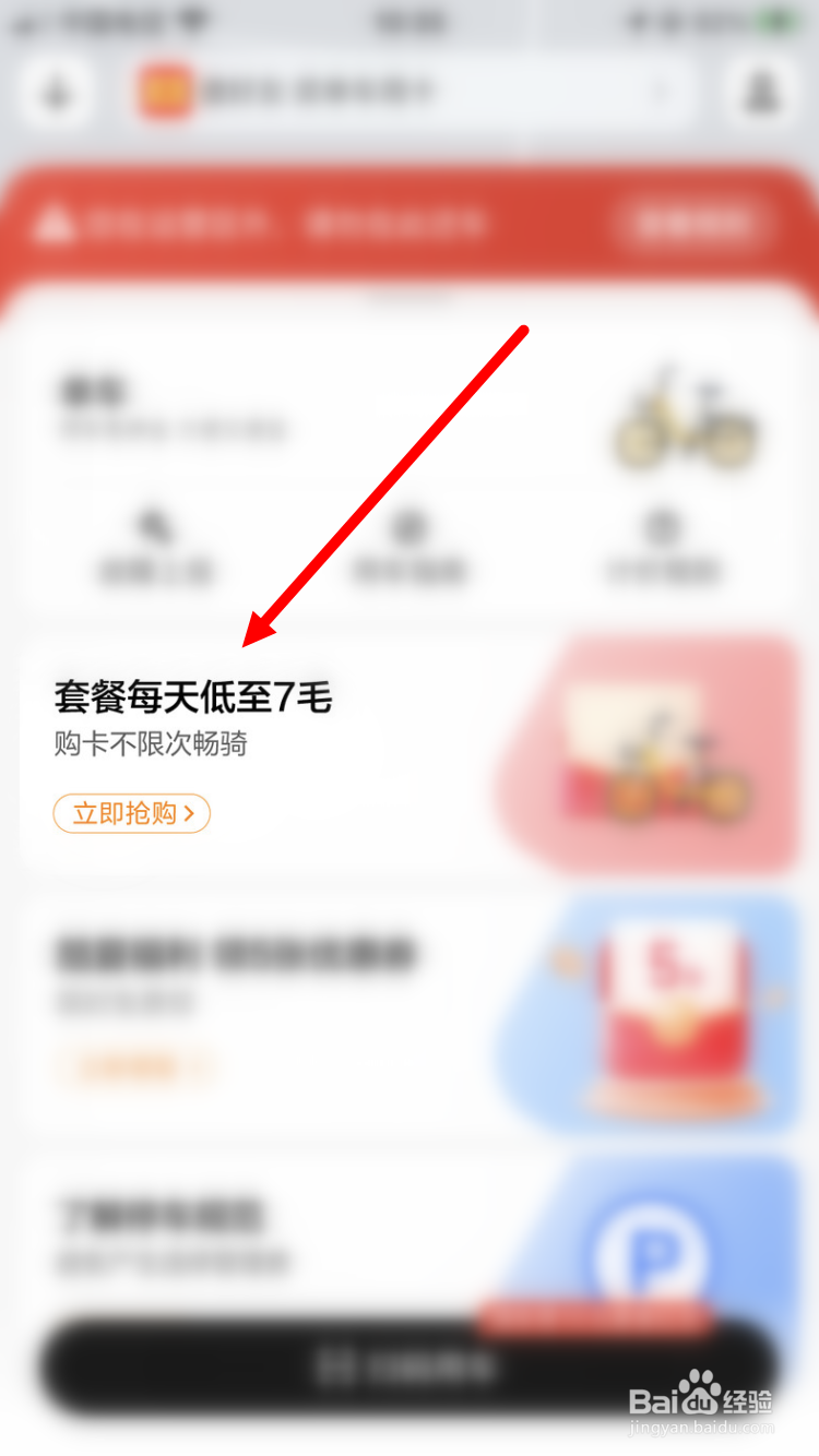 如何购买美团骑车连续包月套餐