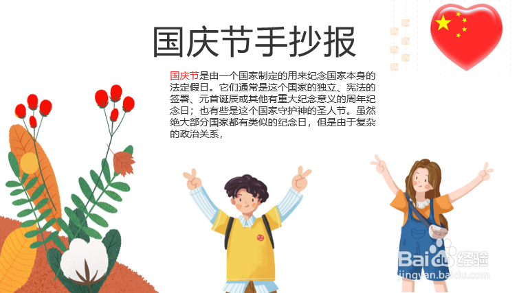 国庆节手抄报