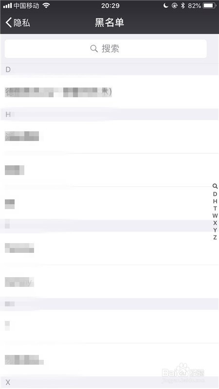 微信如何将好友拉入黑名单及如何查看黑名单？