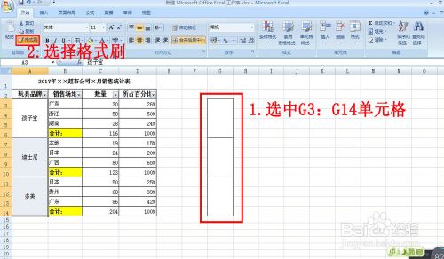 如何正确帅选Office excel表格中有合并的单元格