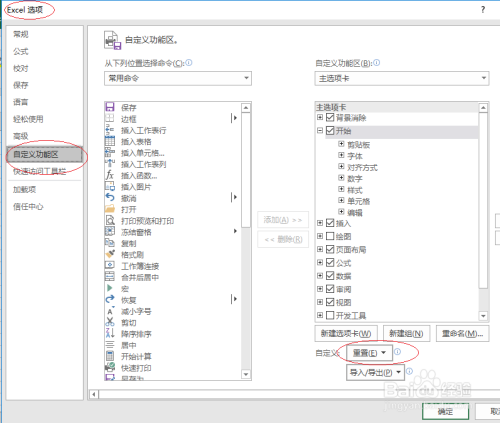 Excel 2016如何恢复默认选项卡设置