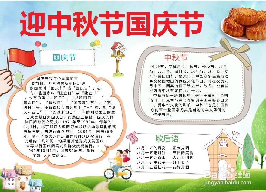 迎中秋节国庆节手抄报