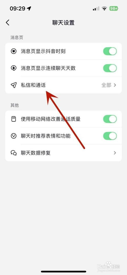 抖音如何设置私信通知显示消息详情