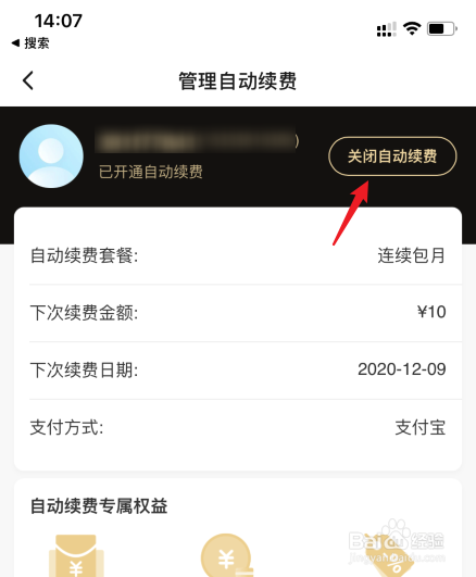 饿了么超级吃货卡怎么取消自动续费