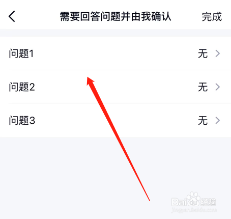 手机QQ怎么设置加我为好友回答问题且由我确认