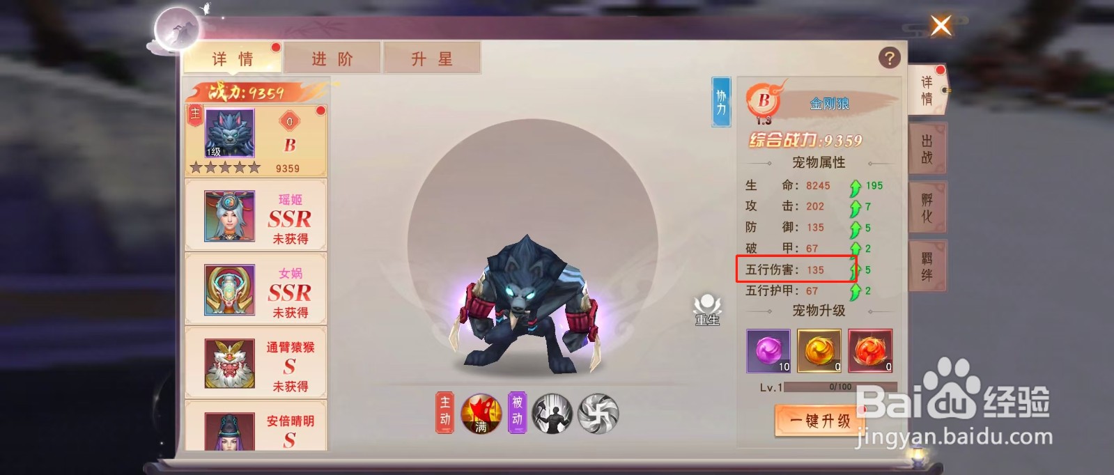 剑勤四海如何查看金刚狼的【五行伤害】？