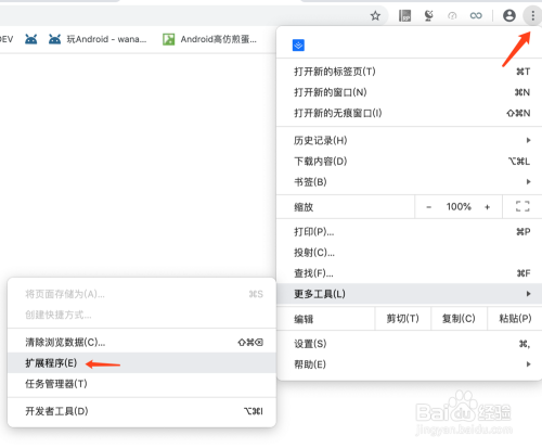 chrome浏览器无痕模式使用拓展程序