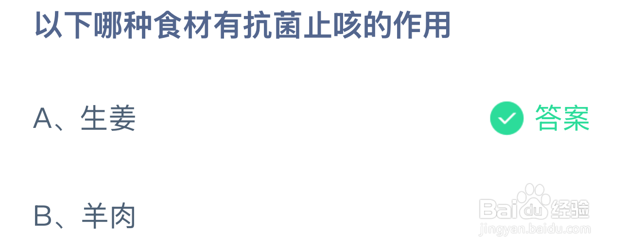 蚂蚁庄园2024年12月26日最新题目答案是什么呢？