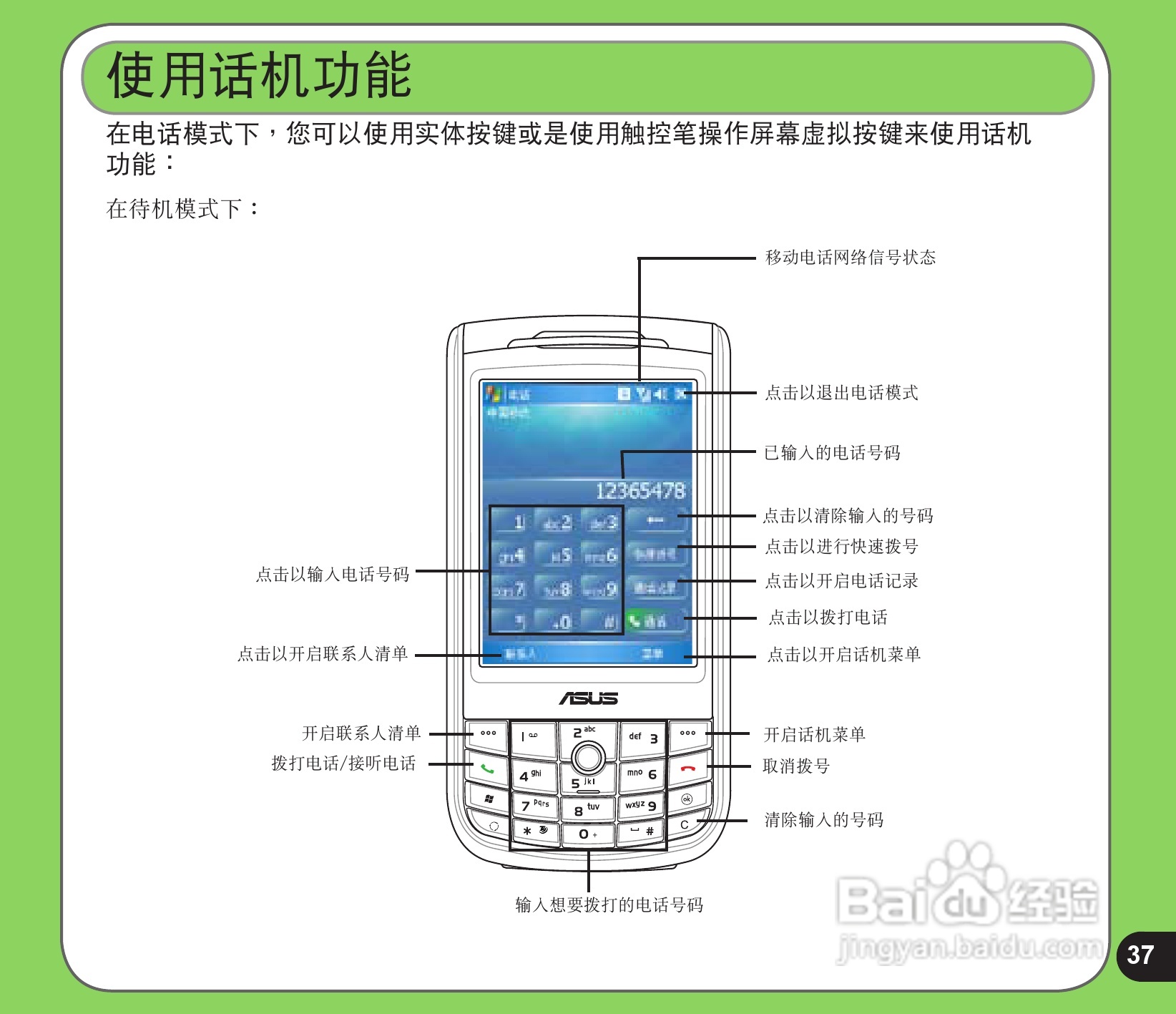 华硕手机P525型说明书:[4]