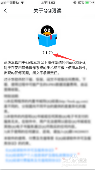 如何查看手机qq阅读当前版本