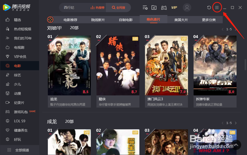 腾讯视频播放器时如何修复系统时间