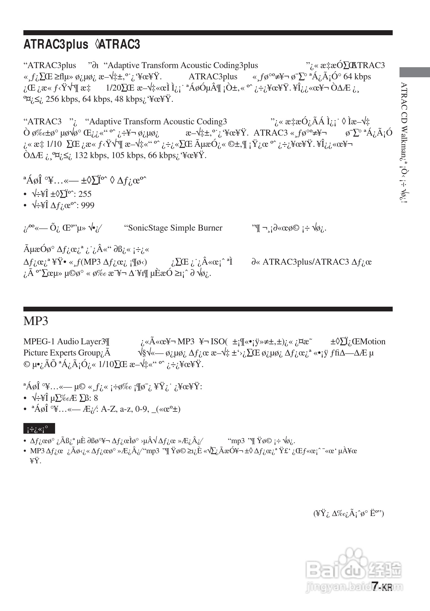 SONY DNE900LS随身听使用说明书:[10]