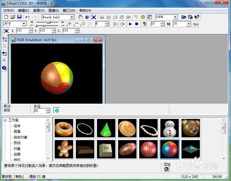 ulead cool 3d中创建旋转的彩球动画