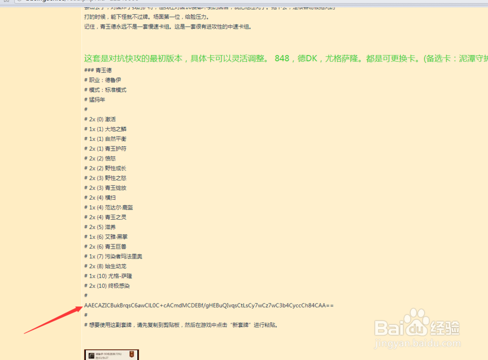炉石传说怎么通过代码复制别人卡组