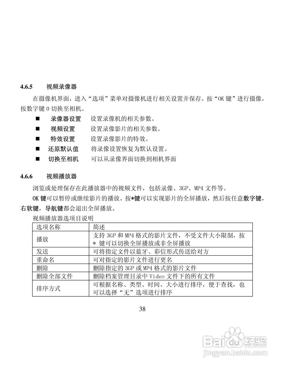 纽曼M6手机使用说明书:[4]