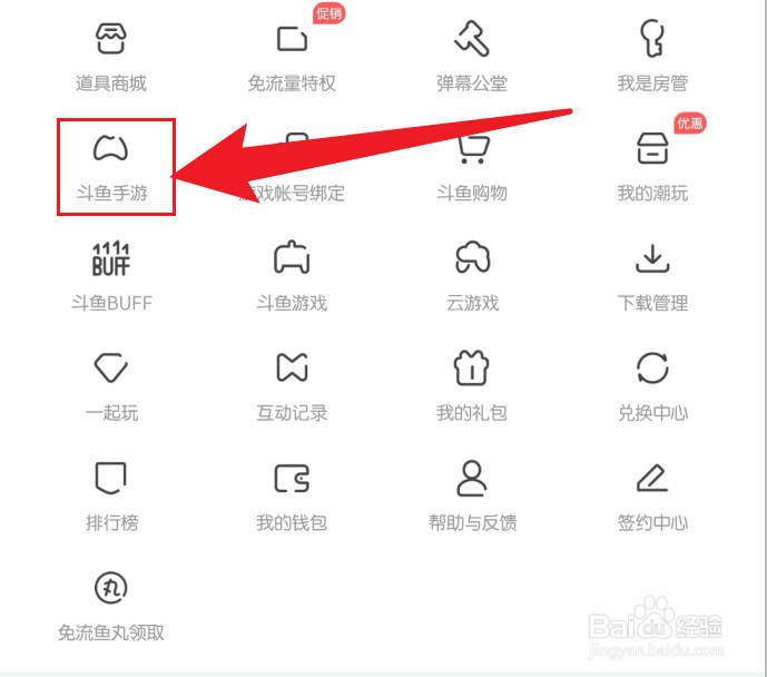 手机斗鱼软件怎么下载游戏