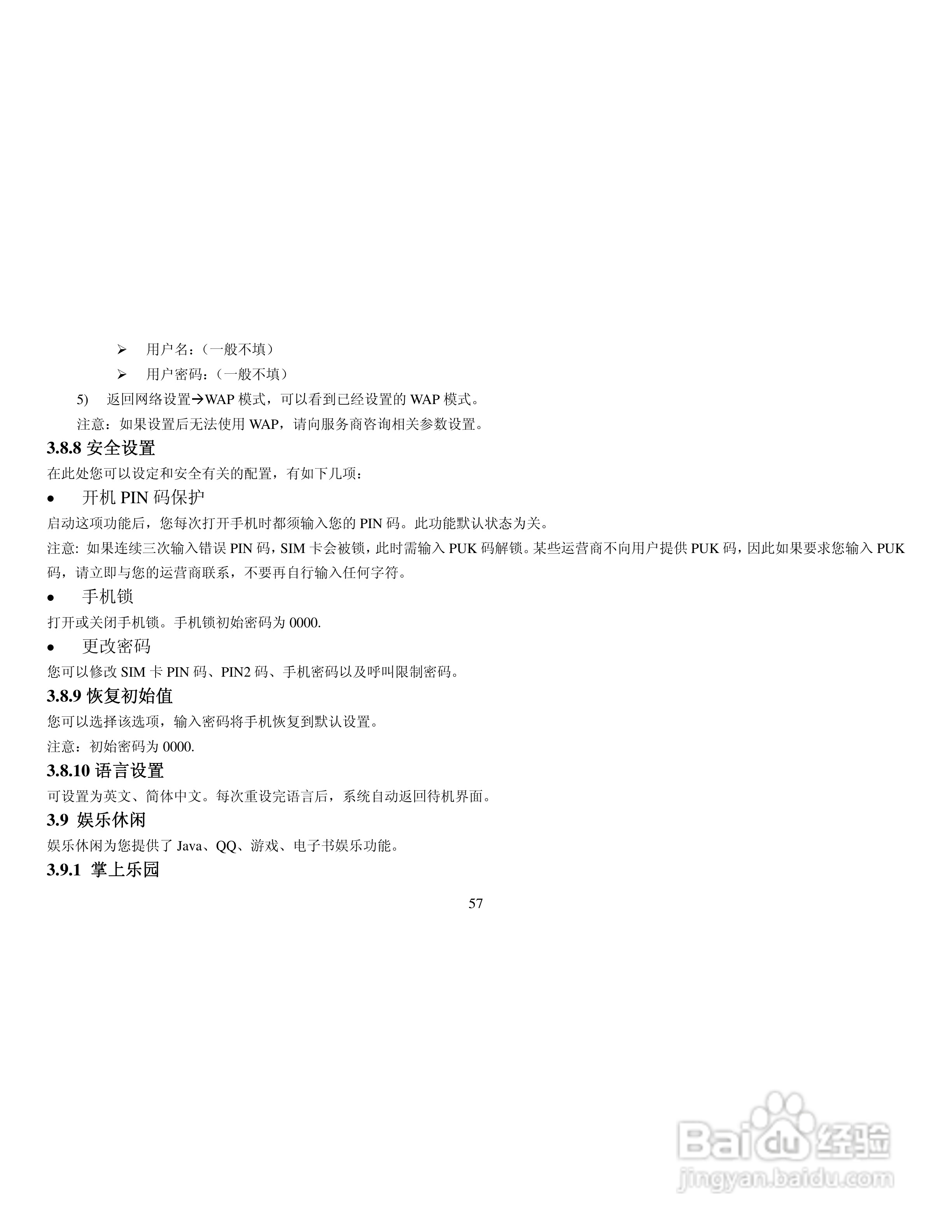 纽曼G1手机使用说明书:[6]