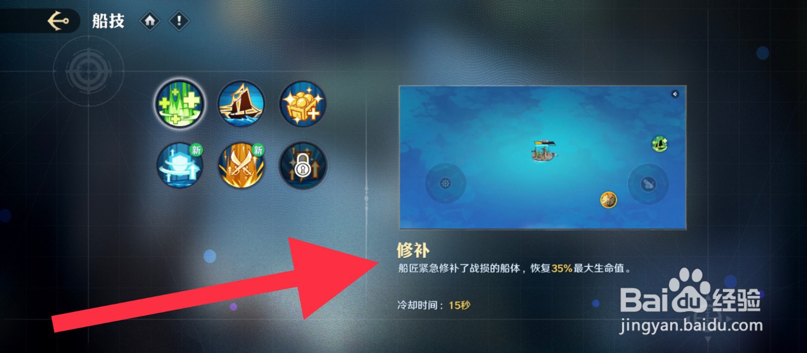 航海王：壮志雄心船技在哪查看