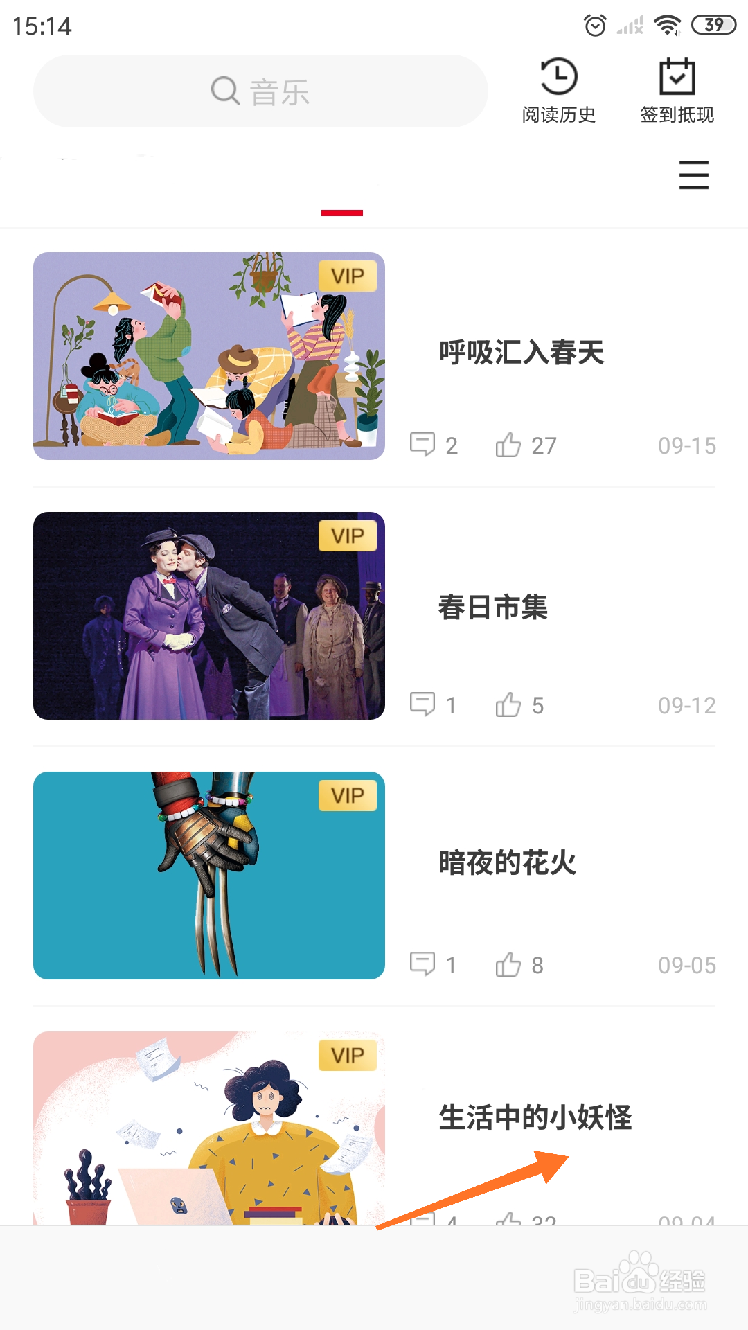 weekly冥想中怎么播放生活中的小妖怪