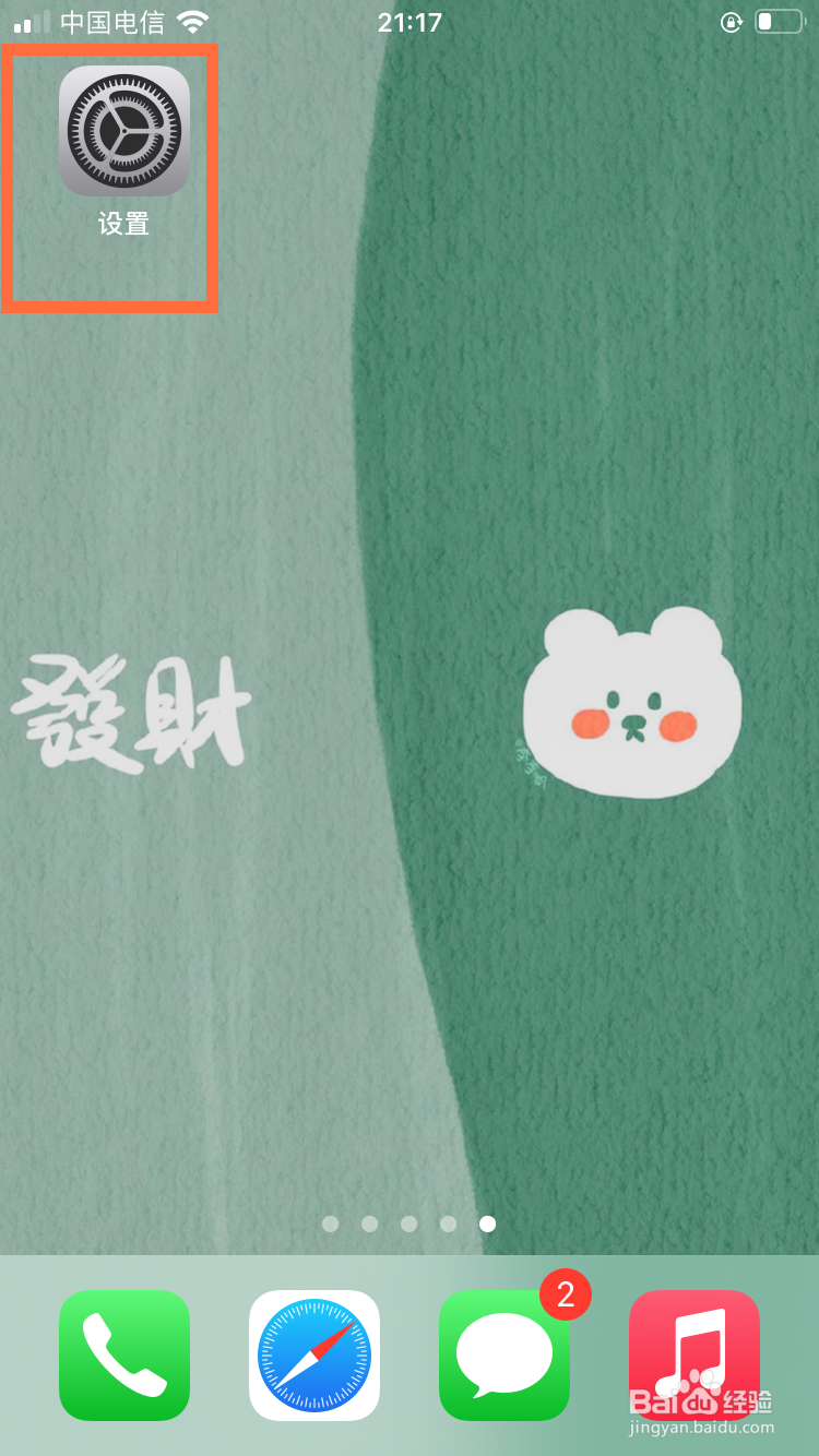 苹果电量百分比怎么显示