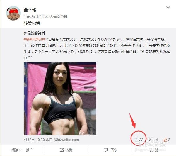 推兔怎么转发别人的微博