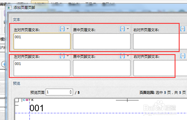 添加页眉页脚作用PDF文件如何添加页眉页脚