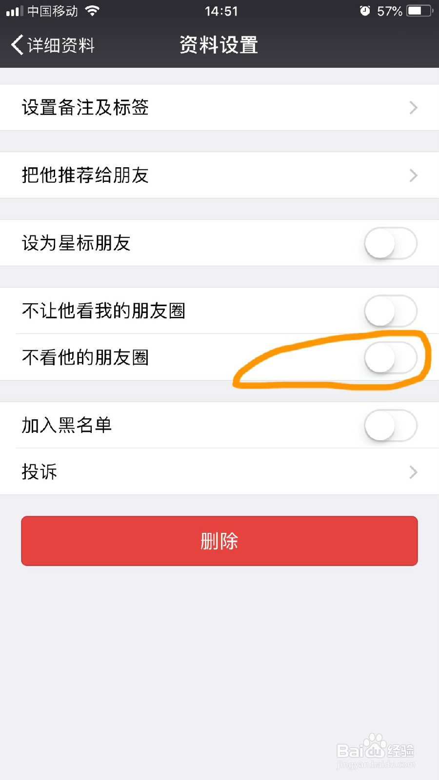微信如何屏蔽某个好友的朋友圈信息