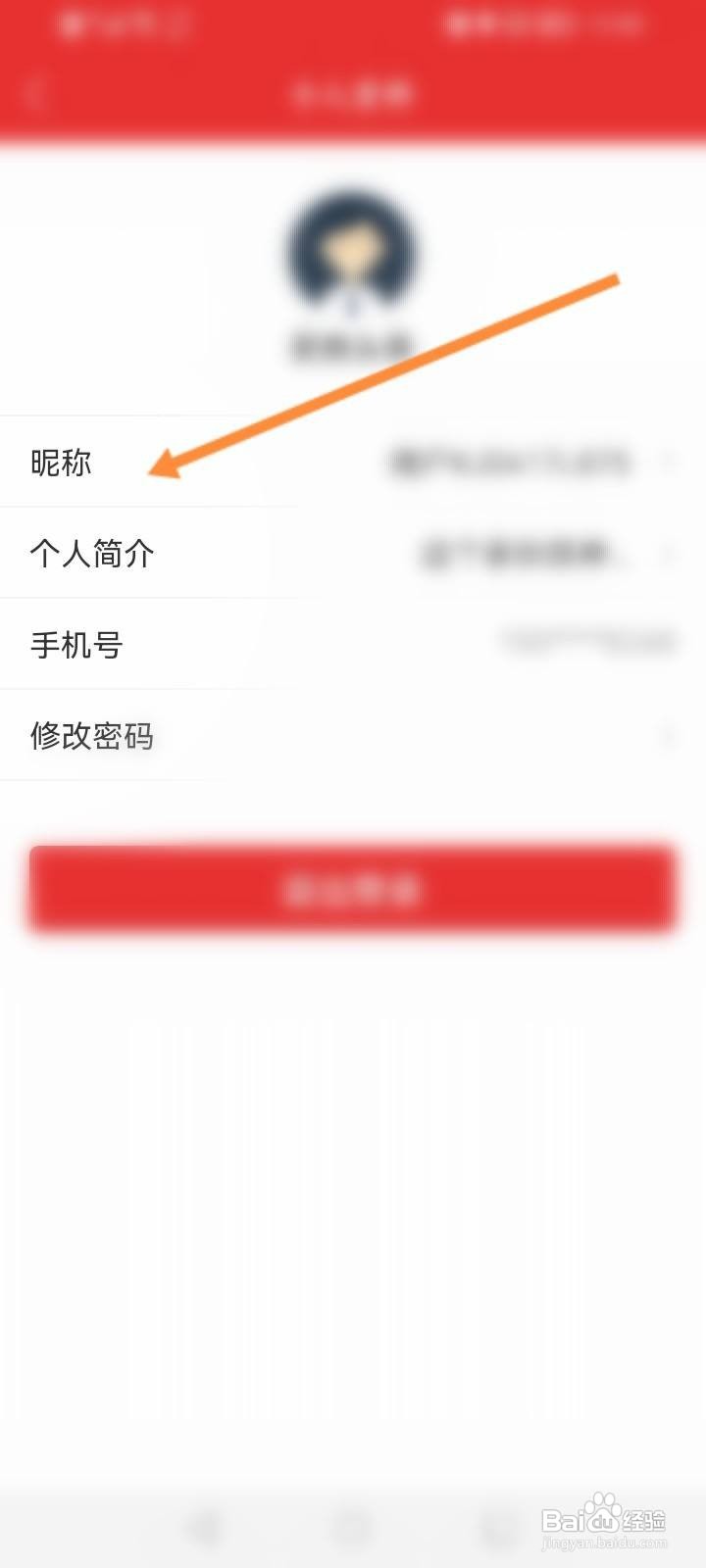 通达信软件中怎么修改昵称