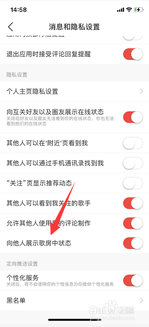 网易云音乐怎么关闭向他人展示歌房中状态