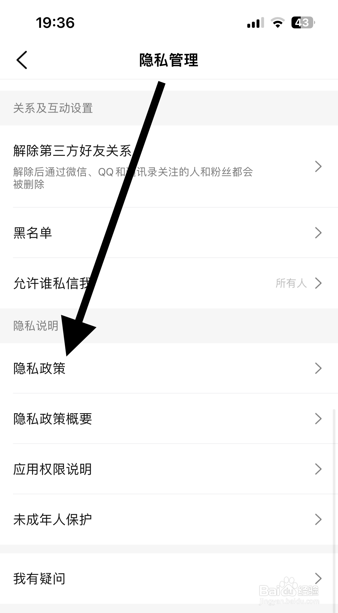 大众点评APP如何查看隐私政策