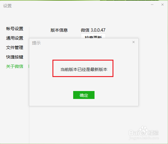 电脑版微信怎么检查更新
