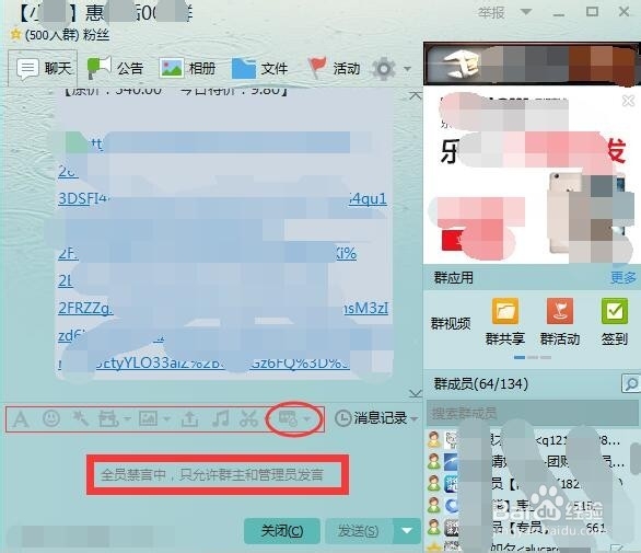 【QQ群】群主全体禁言了如何不退群关闭消息提示